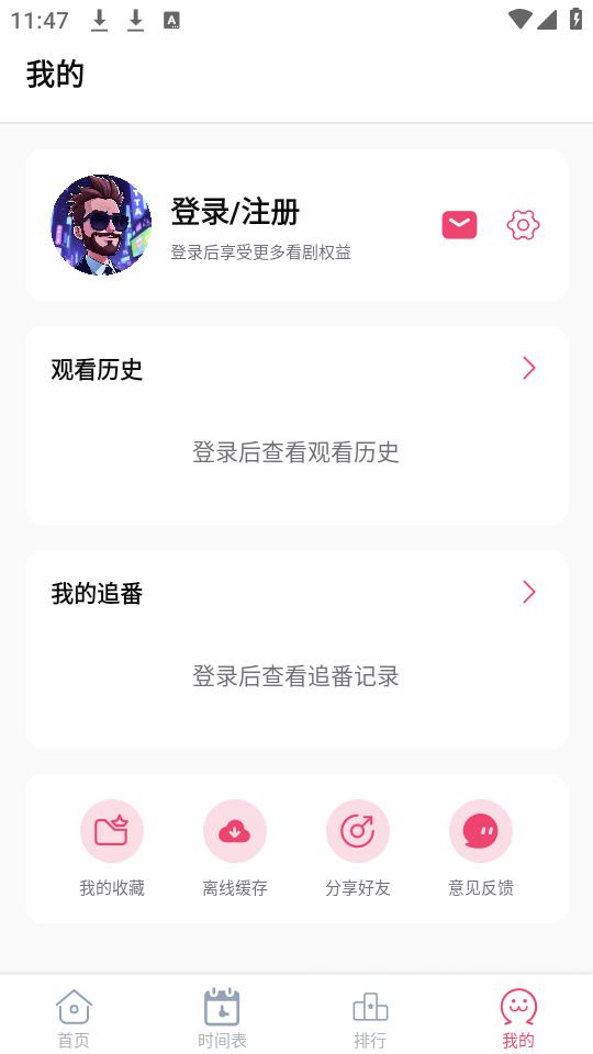 我的页面离线缓存入口