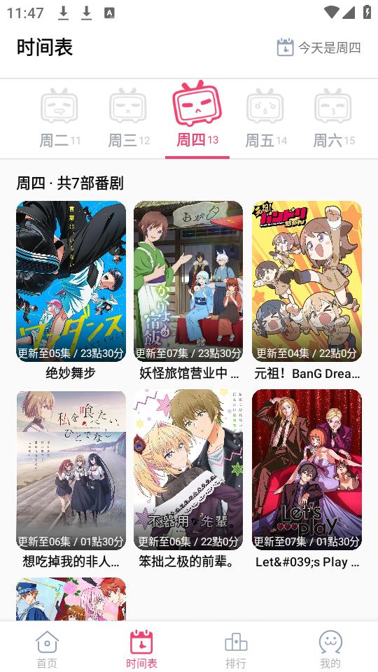 时间表